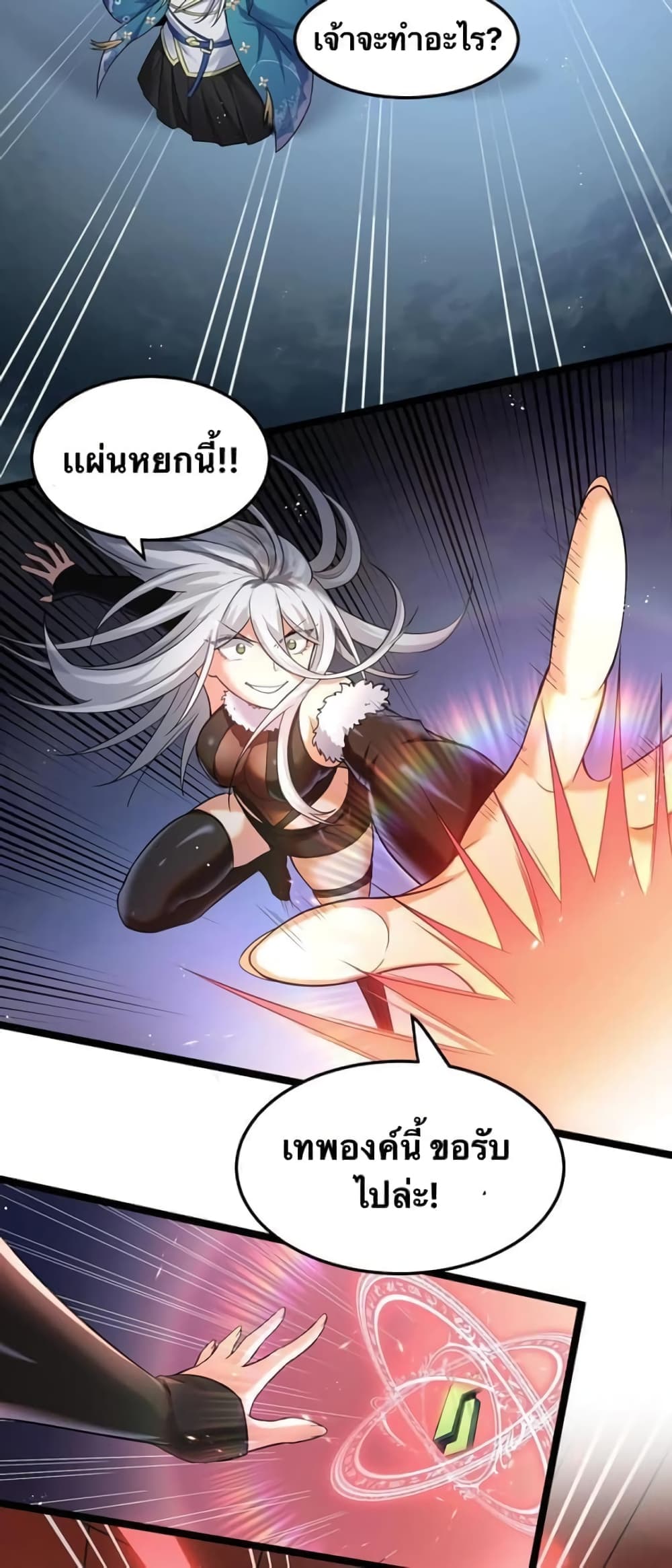 Godsian Masian from another world ตอนที่ 78 (12)